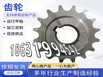 人字齿轮轴可以买到直齿轮厂家地址揉面机可以作面刀齿轮怎么更换5.5模数厂家直销工程车齿轮厂家地址3模数质量好输送机齿轮二手的·？